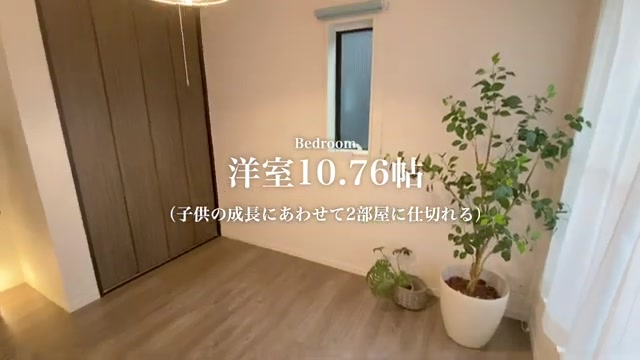 京都の戸建て：敷島住宅の子どもの成長に合わせて2部屋に仕切れる洋室（室内・外観の様子）