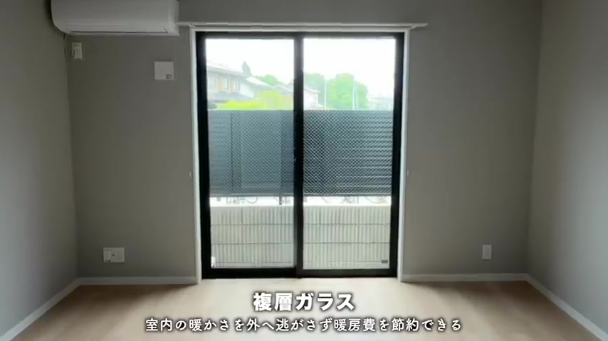 複層ガラス・物干金具付きバルコニーの様子