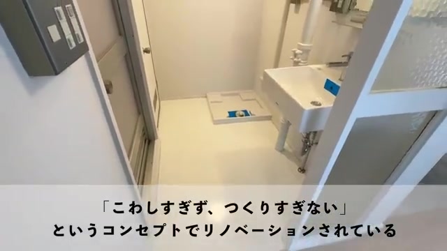 MUJI×UR/団地暮らしの洗面室（室内・外観の様子）