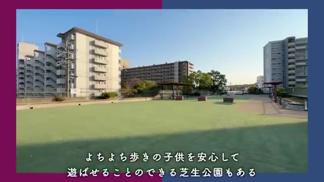 UR千代ヶ丘の公園・周辺環境(室内・外観の様子)