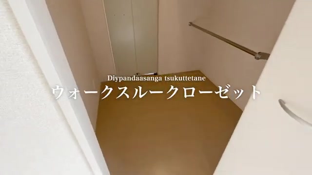 賃貸物件の内見動画のW.S.C(室内・外観の様子)