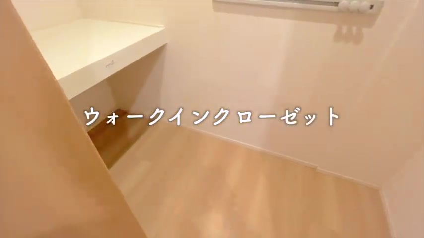 賃貸アパートの内見のWIC（室内・外観の様子）