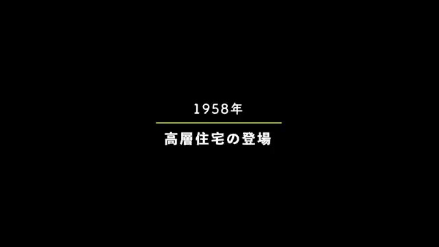 北区の日本初の10階建てエレベーター付き高層アパート（室内・外観の様子）