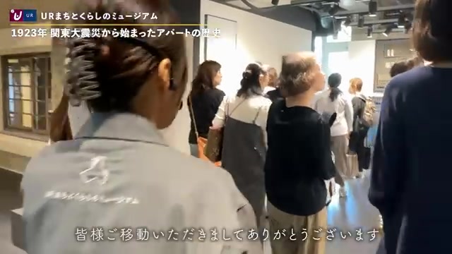 北区の関東大震災後の日本初公的住宅供給組織の歴史（室内・外観の様子）