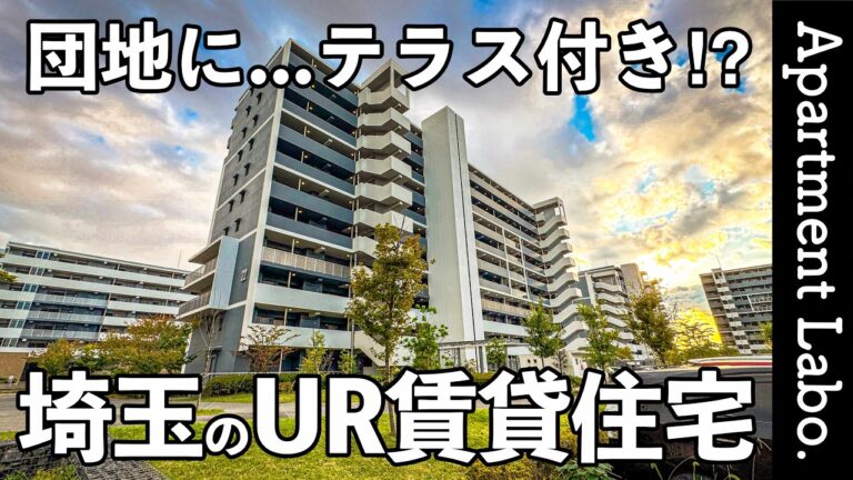 コンフォール松原（草加市・UR賃貸住宅）の動画サムネイル