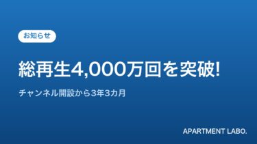 総再生回数4000万回突破のお知らせ