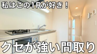 【賃貸物件の内見動画】賃貸