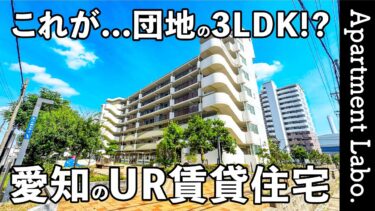 【アーバンラフレ小幡】矢田川沿いの南向き全棟設計で、春夏秋冬の自然を感じられるUR賃貸住宅（名古屋市守山区小幡/3LDK/72.84㎡）
