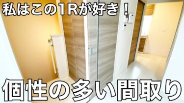 【賃貸物件の内見動画】賃貸