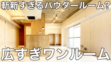 【リノベ×土間×賃貸マンション】賃貸マンション（広島市中区/ワンルーム/36㎡）