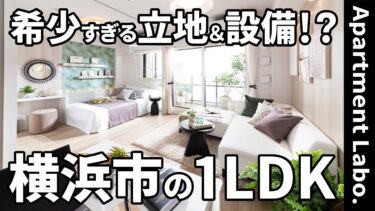 【神奈川県の分譲マンション】分譲マンション（横浜市鶴見区生麦三丁目/1LDK/36.49㎡）
