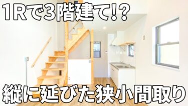 【変わった間取り×賃貸アパート】賃貸アパート（広島市/ワンルーム/32.95㎡）