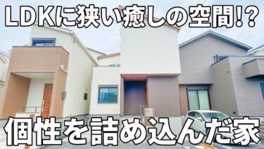 【ヌック×吹き抜け×ウッディー】吹き抜けとヌックで空間を立体的に使った開放的なカフェ風の暮らしの戸建て（⼤阪府⾼槻市宮が⾕/100.80㎡）