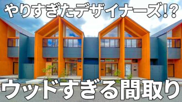 【賃貸アパート×メゾネット】ログハウスのような温もりと開放感のあふれる空間の賃貸アパート（2LDK/78.97㎡）