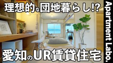【岩成台団地】昭和レトロを活かしたリノベーション・工夫あるワークスペースの賃貸団地（春日井市岩成台/1LDK/51.48㎡）
