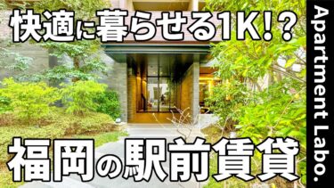 【福岡県の賃貸】駅直結で暮らしやすく、マグネット対応でレイアウト自由な設計の賃貸（福岡市博多区千代四丁目/1K/28.36㎡）