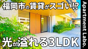 【福岡県の賃貸マンション】文教地区の修猷館高校徒歩圏内、充実した収納と開放的なバルコニーの賃貸マンション（福岡市早良区昭代三丁目/3LDK/72.29㎡）