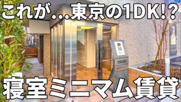 【賃貸マンションの内見】コンパクト居室に広いお風呂を備えたバリアフリー設計の賃貸マンション（1DK/5㎡）