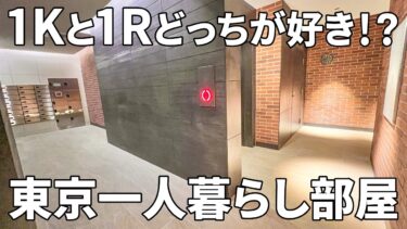 【東京の賃貸マンション内見】居室を広くするための設備集約設計の賃貸マンション（杉並区善福寺/1K/5㎡）