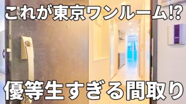 【賃貸マンション内見】賃貸マンション（台東区竜泉/ワンルーム/25.10㎡）