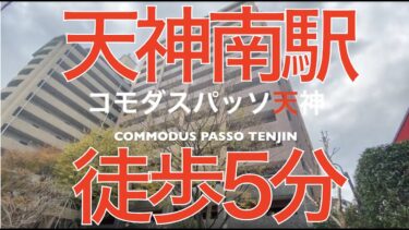 【福岡県の物件】物件（福岡市中央区渡辺通）