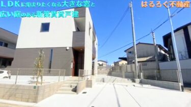 の賃貸戸建！広い庭・大きな窓・大容量のシューズインクローゼット！注文住宅！？