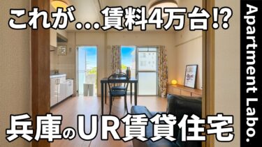 【団地で一人暮らし&二人暮らし】三宮駅バス15分で家賃4万円台、子育て・永住向けの緑豊かな環境の賃貸団地（神戸市北区ひよどり台/2DK/46㎡）