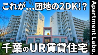 【団地で二人暮らし】賃貸団地（船橋市前原西/1DK/31㎡）