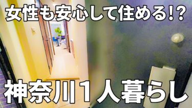 【1K賃貸マンション内見】賃貸マンション（横浜市南区通町/1K/21.35㎡）
