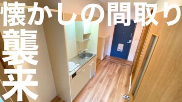 【エヴァンゲリオン風】物件（1K/23.4㎡）