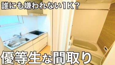 【賃貸物件の内見動画】賃貸（1K/26.27㎡）