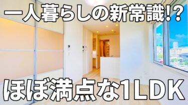 【一人暮らしのお部屋内見】賃貸アパート（広島市佐伯区/1LDK/40.39㎡）