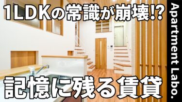【1LDKで一人暮らし】玄関ロフトと床下空間で自由自在な暮らしができる間取りの賃貸アパート（1LDK/37.2㎡）
