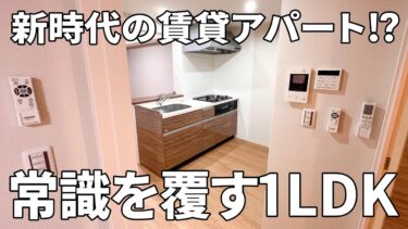 【一人暮らし&二人暮らしの1LDKを内見】賃貸マンション（東広島市西条町/1LDK/40.49㎡）