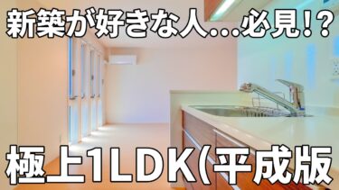 【1LDKのお部屋内見】賃貸アパート（広島市安芸区船越/1LDK/5㎡）