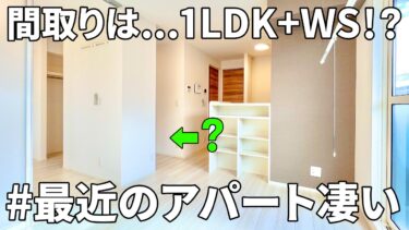 【1LDK賃貸アパートの内見】賃貸アパート（1LDK/37.79㎡）