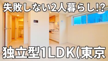 【1LDK賃貸マンション内見/1人暮らし】賃貸マンション（品川区西品川/1LDK/40.68㎡）