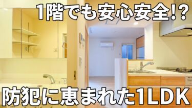 【賃貸アパートの内見】賃貸アパート（1LDK/37.12㎡）