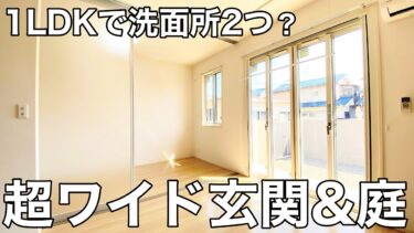 【内見動画でお部屋探し：賃貸物件の紹介】賃貸（1LDK/50.34㎡）
