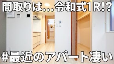 【賃貸アパートの内見】賃貸アパート（28.53㎡）