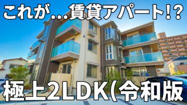 【賃貸アパート同棲間取り】賃貸アパート（広島市東区矢賀/2LDK/5㎡）