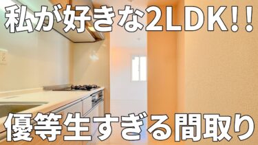 【賃貸アパート内見】賃貸アパート（広島市南区東雲/2LDK/55.37㎡）
