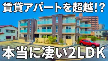 【2LDKの賃貸アパート内見】賃貸アパート（広島市東区矢賀/2LDK/5㎡）