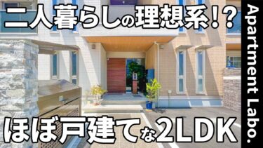 【2LDKで二人暮らし】賃貸アパート（広島市南区/2LDK/66.78㎡）