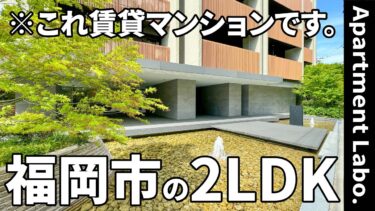 【福岡県の賃貸】賃貸（福岡市中央区六本松/2LDK/73.84㎡）