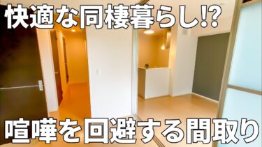 【賃貸アパートの内見】2人で過ごす時間を大切にできる、プライベート空間を備えた間取りの賃貸アパート（2LDK/58.69㎡）