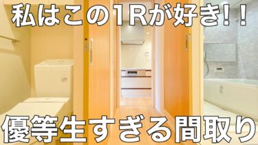 【変わった間取り×賃貸アパート】賃貸アパート（広島市/30.81㎡）