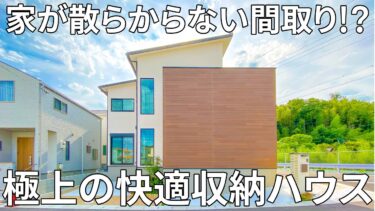 【31坪の家×パントリー×L字バルコニー】戸建て（相楽郡精華町大字下狛/3LDK/136.89㎡）