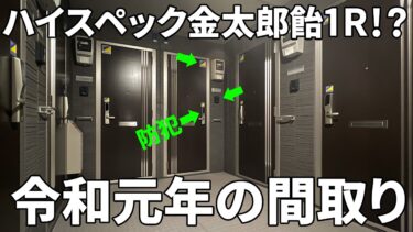 【賃貸アパートの内見】賃貸アパート（33.7㎡）