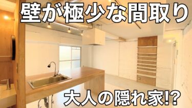 【変わった間取り】物件（広島市中区/ワンルーム/36㎡）